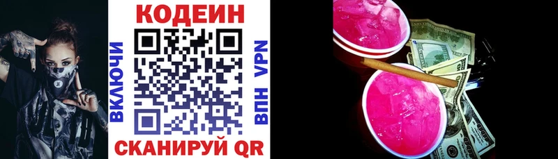 закладки  Бикин  Кодеин напиток Lean (лин) 
